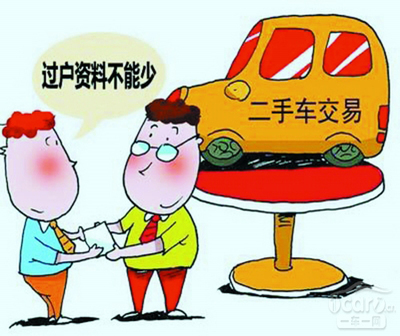 二手车过户交易在家也可以办理